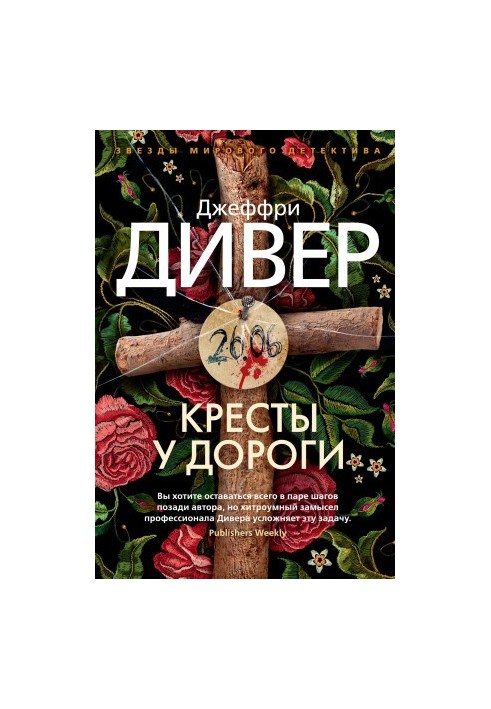 Хрести на узбіччі