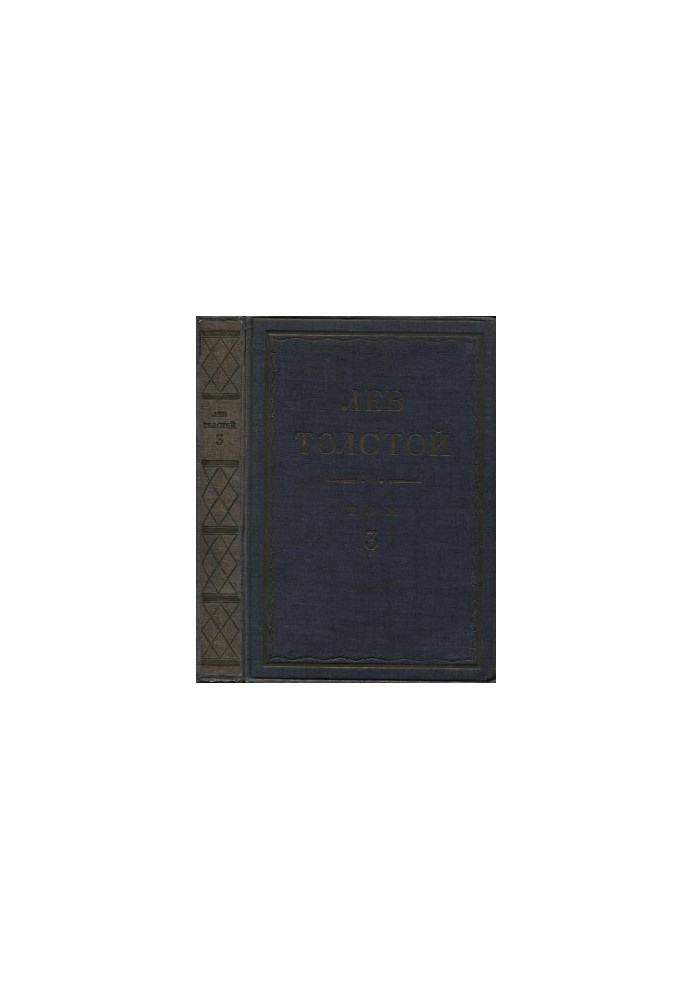 Leo Tolstoy. Complete collection of works in 90 vol. 3 : Works. 1852-1856