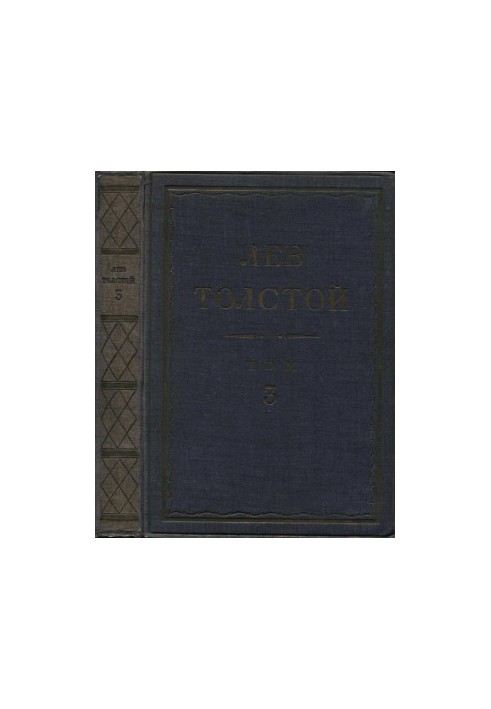 Leo Tolstoy. Complete collection of works in 90 vol. 3 : Works. 1852-1856