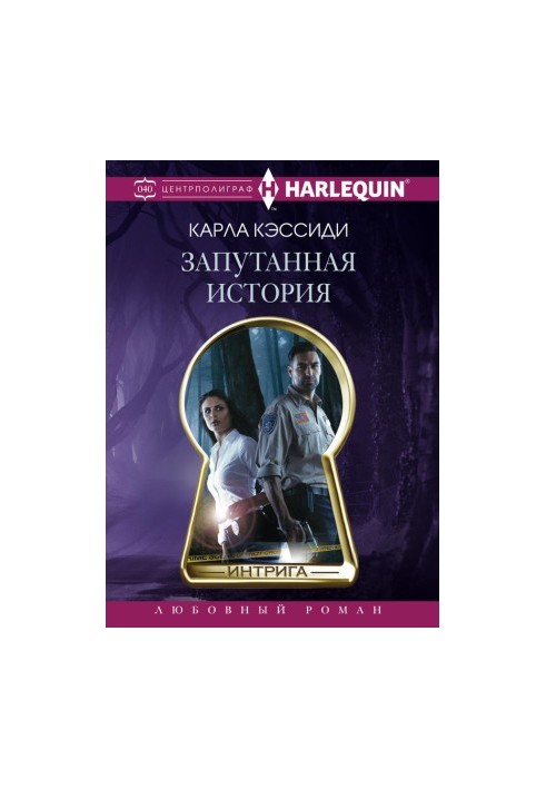 Запутанная история