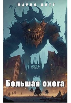 Big Hunt