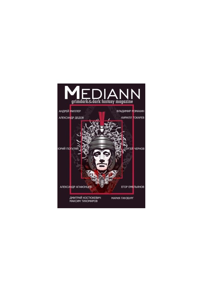 МЕДИАНН №1, 2019