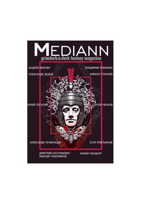 МЕДИАНН №1, 2019