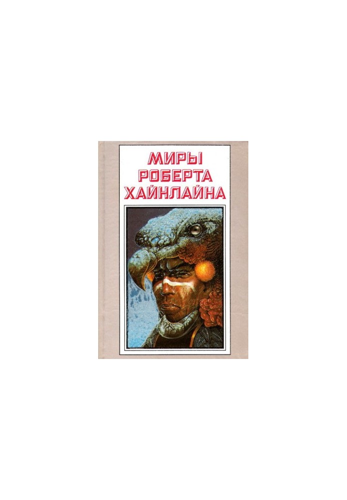 Stories. Worlds of Robert Heinlein. Volume 25
