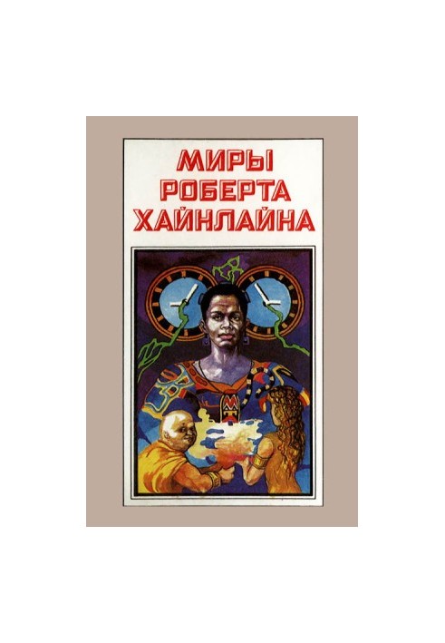 Robert Heinlein's Worlds. Book 4
