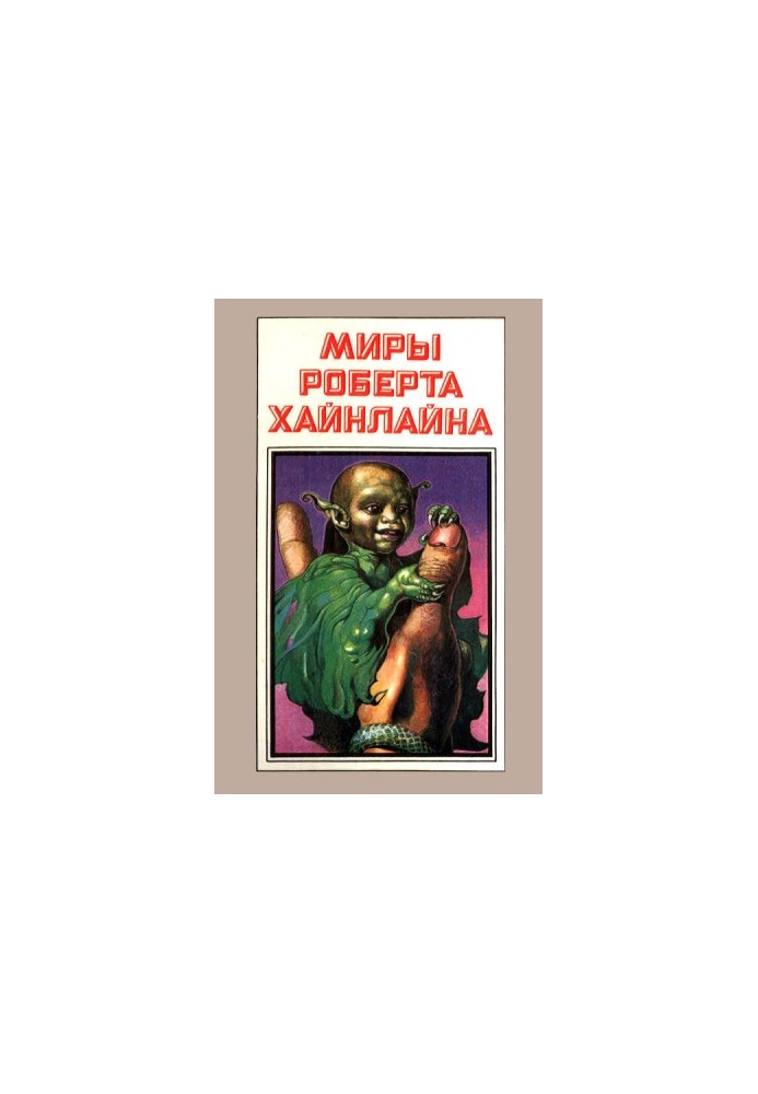 Robert Heinlein's Worlds. Book 6