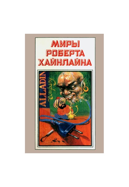 Robert Heinlein's Worlds. Book 5
