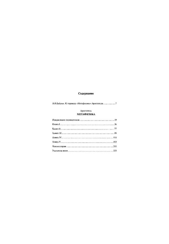 Metaphysics of Aristotle