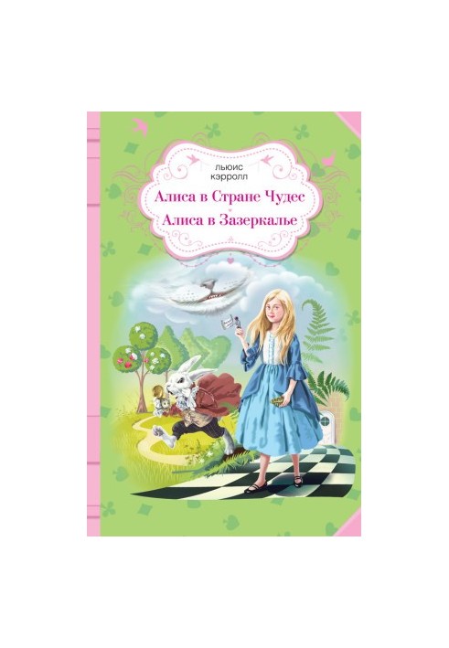 Alice in Wonderland. Alice in the Looking Glass (compilation)