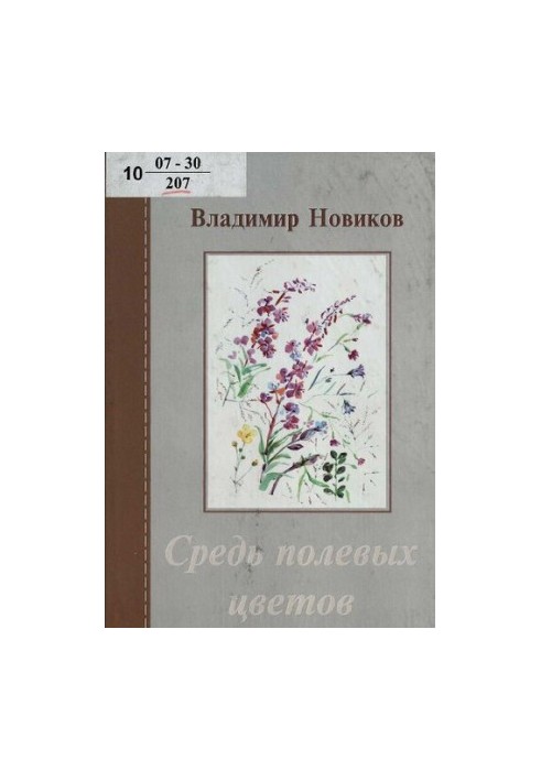 Among the field colors (poems and prose)