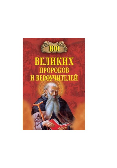 One Hundred Great Prophets and Faithful [electronic resource]