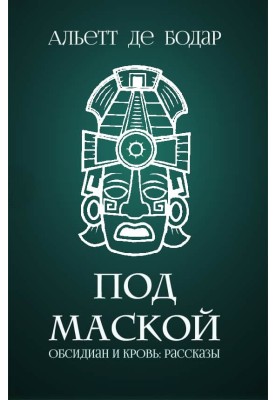 Under the mask