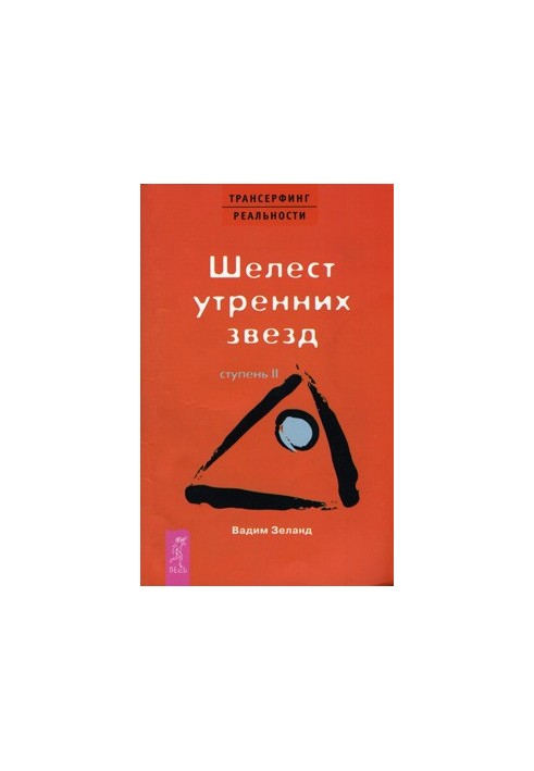 Шелест ранкових зірок
