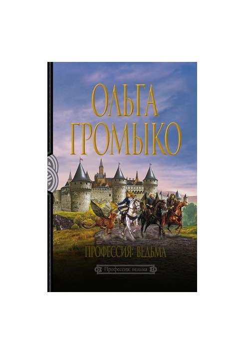 Професія: відьма