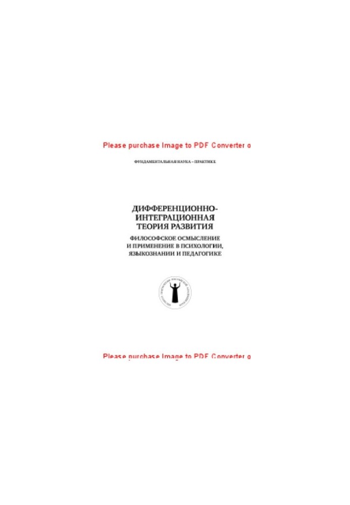 Differentiation-integration theory of development. Philosophical comprehension and application in psychology, linguistics and pedagogy. The