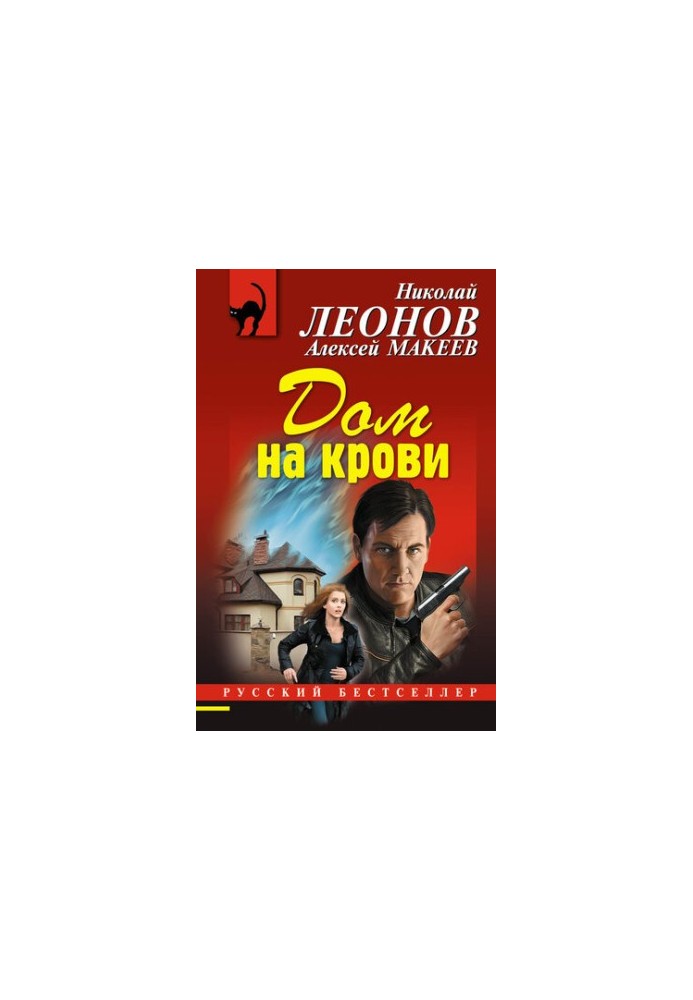 House of Blood