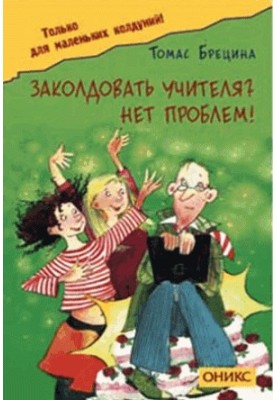 Enchant the teacher? No problem!