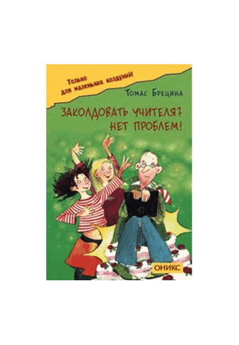 Enchant the teacher? No problem!