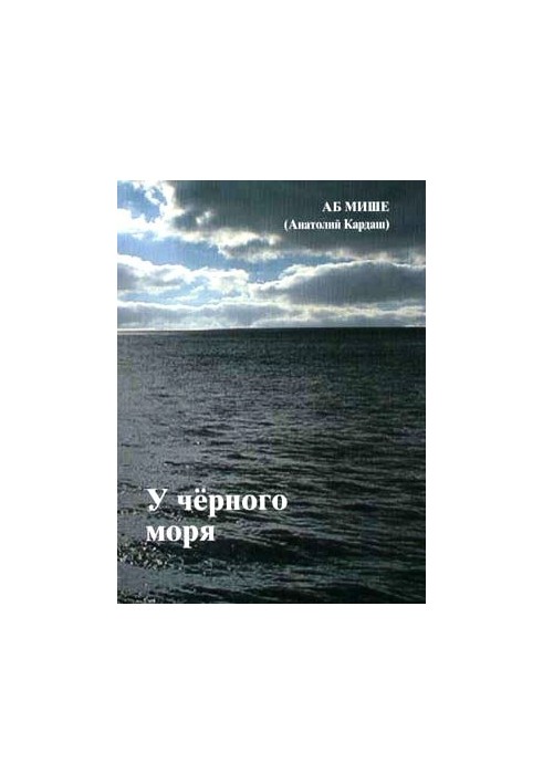 By the Black Sea