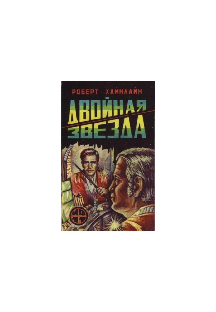 Подвійна зірка