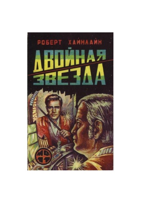 Подвійна зірка