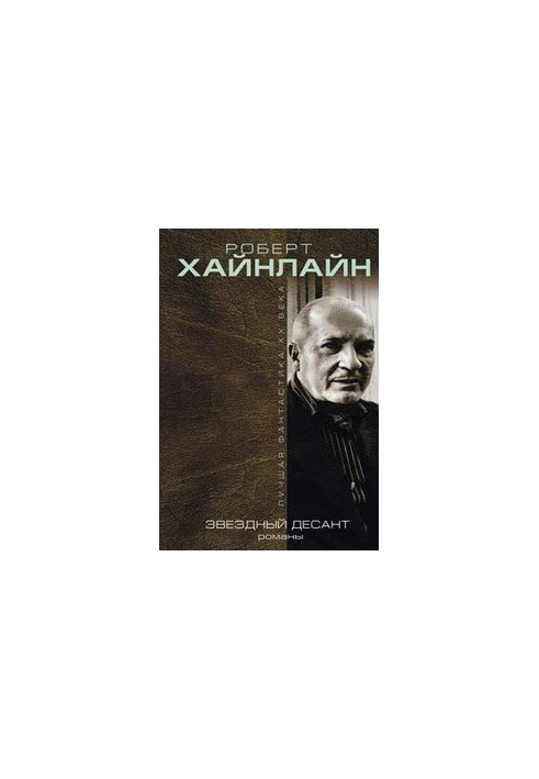 Звездный десант (сборник)