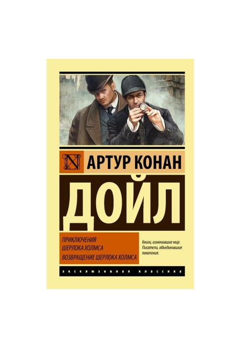 Adventures of Sherlock Holmes. The Return of Sherlock Holmes [collection of letters]