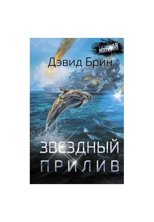 Зоряний приплив
