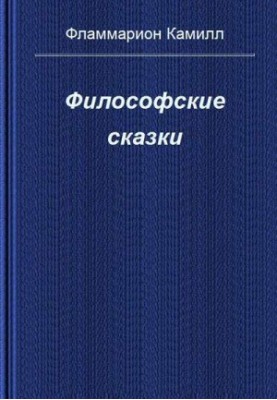 Philosophical Tales