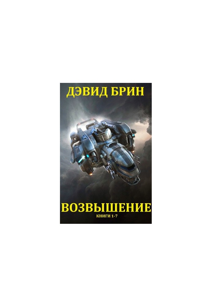 Collection "Ascension". Calculation. Books 1-7