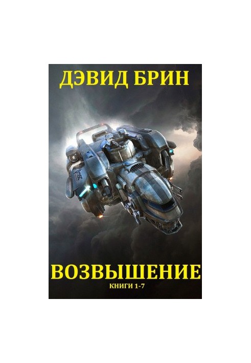 Collection "Ascension". Calculation. Books 1-7