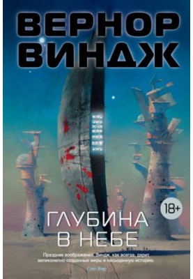 Глибина в небі