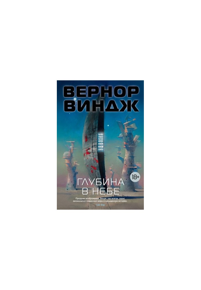 Глибина в небі