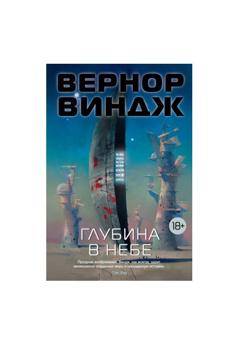 Глибина в небі
