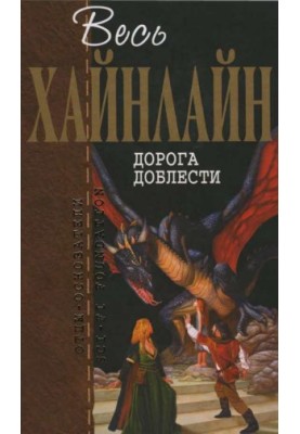 Шлях доблесті
