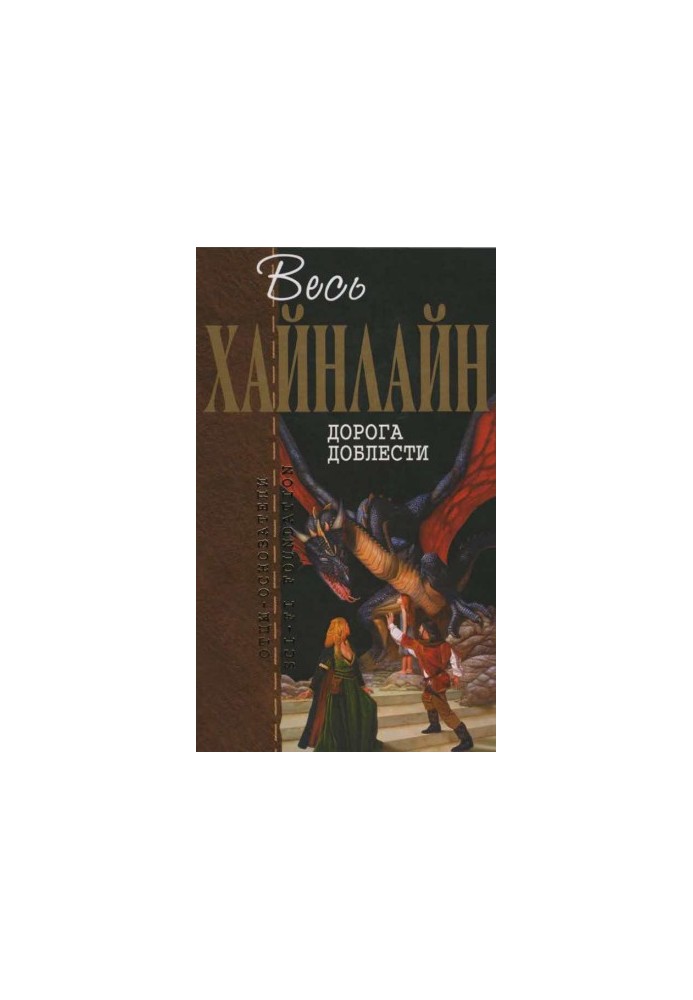 Шлях доблесті