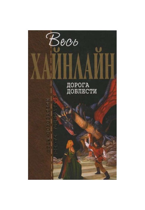 Шлях доблесті