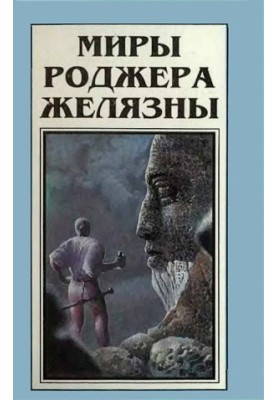 Валет из Страны Теней. Князь Света (романЫ)