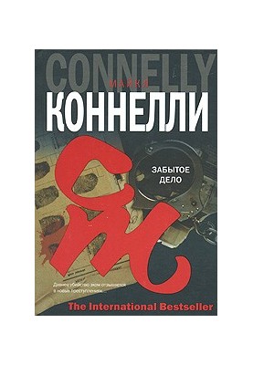 Забуте діло