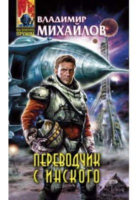 Translator from Insk