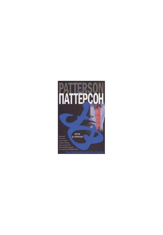 Гра в хованки