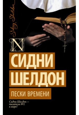 Піски часу