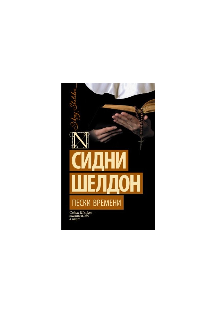 Піски часу
