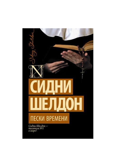 Піски часу