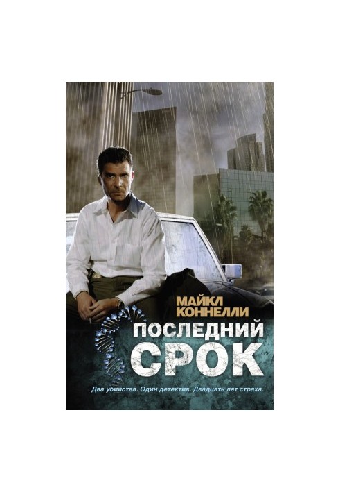 Последний срок