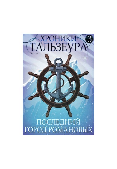 The Last City of Romanovs