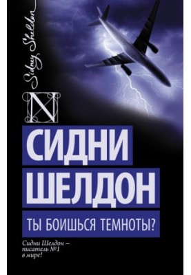 Are you afraid of the dark?