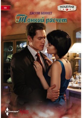 Тонкий расчет