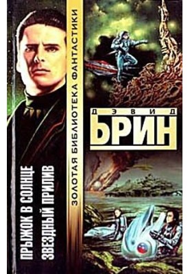 Прыжок в солнце