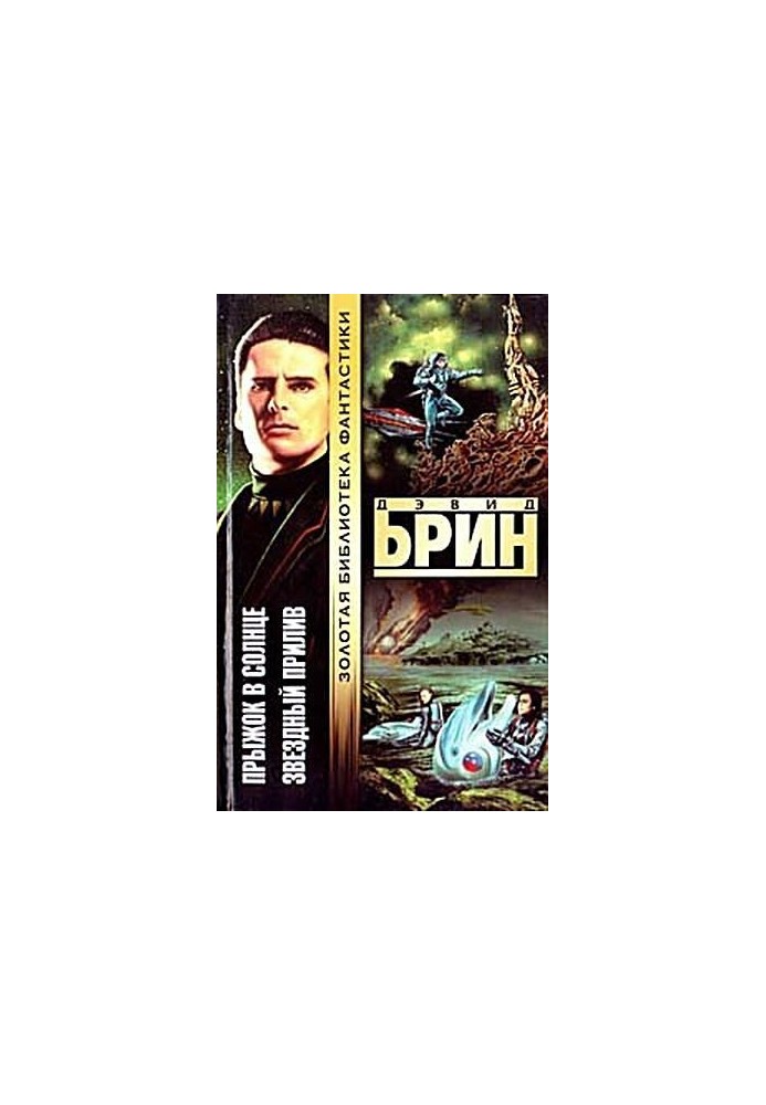 Прыжок в солнце
